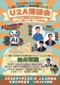 U2A落語会＜天満天神繁昌亭＞ @ 天満天神繁昌亭 | 大阪市 | 大阪府 | 日本