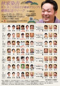 天満天神繁昌亭昼席・林家染吉上方落語若手噺家グランプリ優勝記念ウィーク初日＜天満天神繁昌亭＞ @ 天満天神繁昌亭 | 大阪市 | 大阪府 | 日本