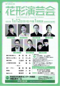 ☆東京☆第560回 花形演芸会＜東京・渋谷区文化総合センター大和田＞ @ 渋谷区文化総合センター大和田・６階伝承ホール | 千代田区 | 東京都 | 日本