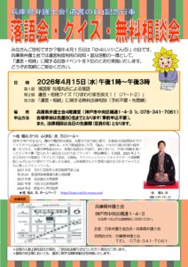 兵庫県弁護士会遺言の日記念行事＜ＪＲ神戸＞ @ 兵庫県弁護士会館 | 神戸市 | 兵庫県 | 日本
