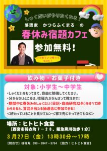 ◆落語会ではありません◆かつらふくまるの宿題カフェ<西宮市・ヒトヒト食堂> @ ヒトヒト食堂 | 西宮市 | 兵庫県 | 日本