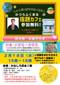 ◆落語会ではありません◆かつらふくまるの宿題カフェ＜大阪・港区民センター＞ @ かねしろ匠舎２階 | 大阪市 | 大阪府 | 日本