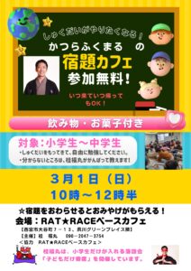 ◆落語会ではありません◆かつらふくまるの宿題カフェ＜西宮市・ラットレース＞ @ RAT★RACEベースカフェ | 西宮市 | 兵庫県 | 日本